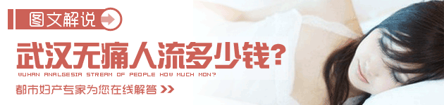 嵩明無痛人流多少錢？